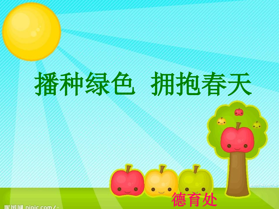 植树节专题.ppt_第1页