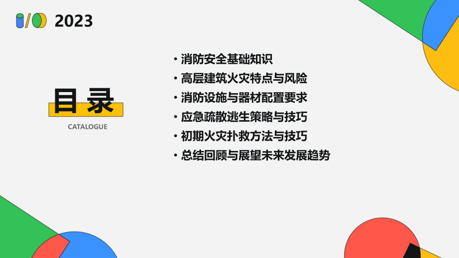 高层建筑消防安全培训.pptx_第2页