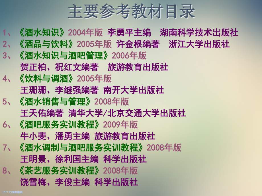 酒品与饮料第一章.ppt_第2页