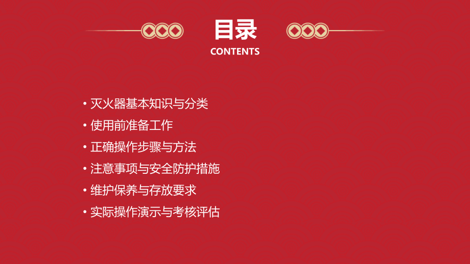 小型灭火器的正确使用方法.pptx_第2页