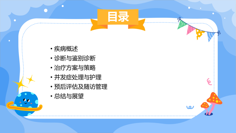 交感神经型颈椎病.pptx_第2页