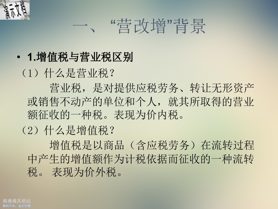 交通运输业和物流辅助服务营改增培训课件.ppt_第2页