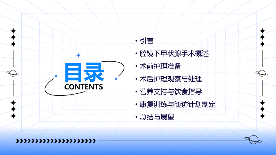 腔镜下甲状腺手术的护理查房.pptx_第2页