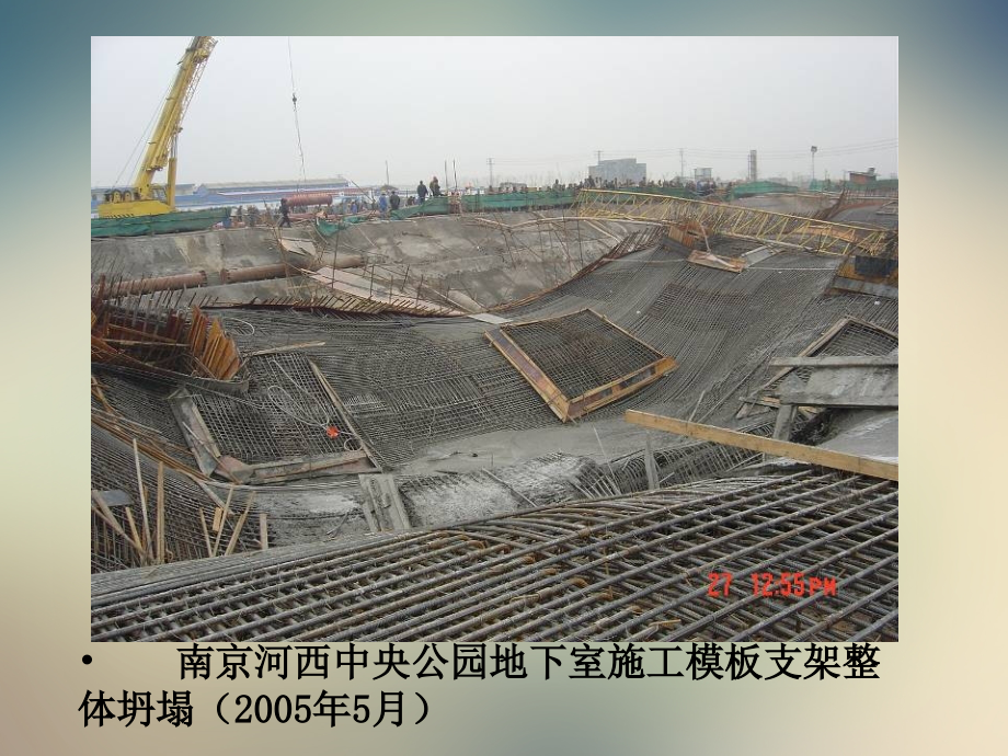 钢筋混凝土模板工程新规范.ppt_第2页
