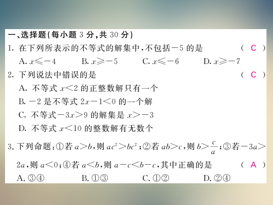 2020—2021学年华师大版七年级数学下册教用课件：第八章检测.ppt_第2页