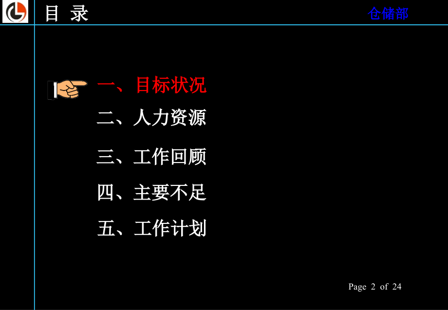 仓储部门的本年度工作总结与明年工作计划(PPT模板).ppt_第2页