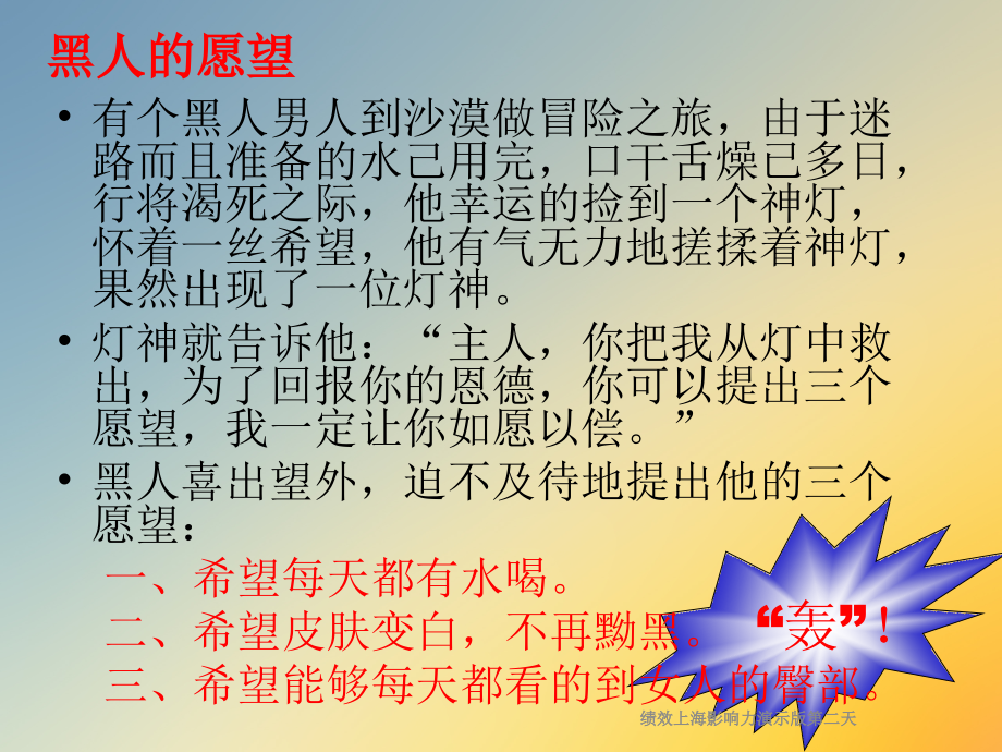 绩效上海影响力演示版第二天.ppt_第2页