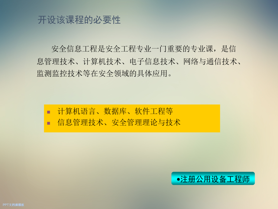 第1章绪论(安全信息工程).ppt_第2页