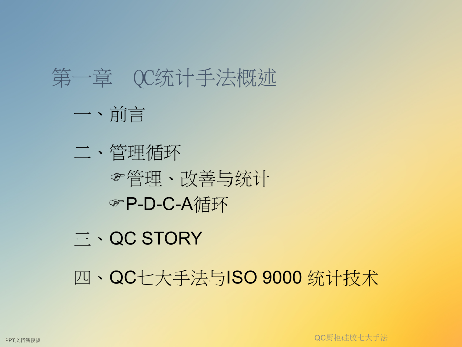 QC厨柜硅胶七大手法.ppt_第2页