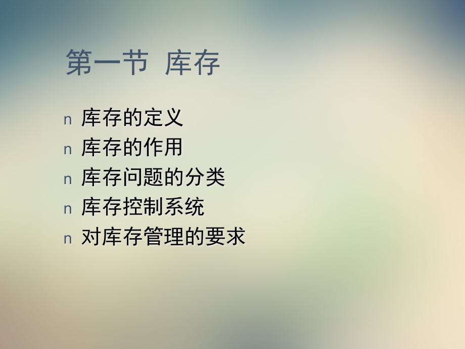 库存管理的基本模型介绍.ppt_第2页