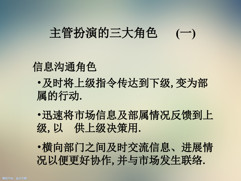 出色主管(2).ppt_第2页