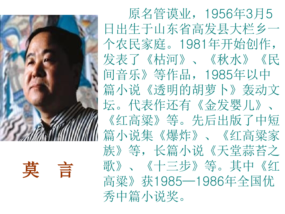 《红高梁》.ppt_第2页