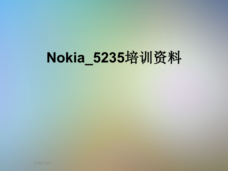 Nokia-5235培训资料.ppt_第1页