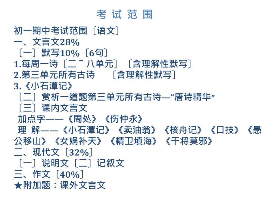 人教版七年级第一学期期末考试语文复习参考资料.pptx_第2页