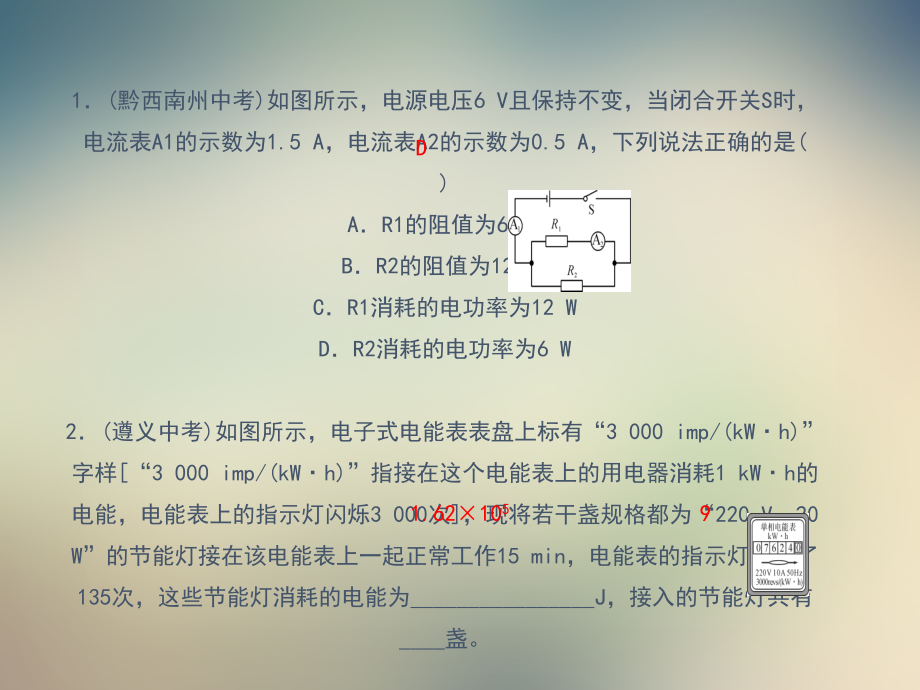 2021年秋人教版九年级物理全册作业课件：第十六章单元复习.ppt_第2页
