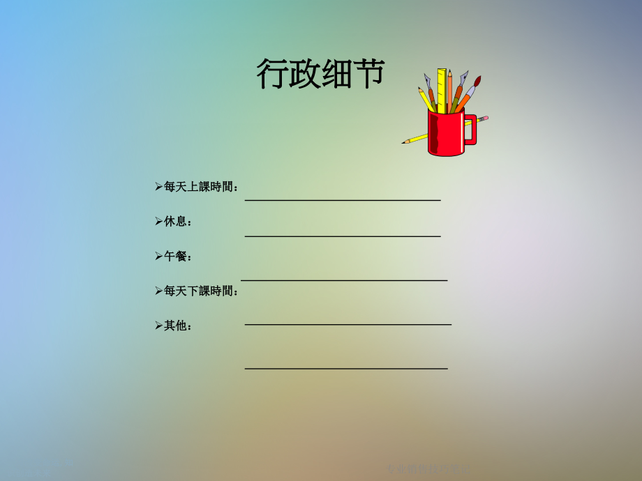 专业销售技巧笔记.ppt_第2页