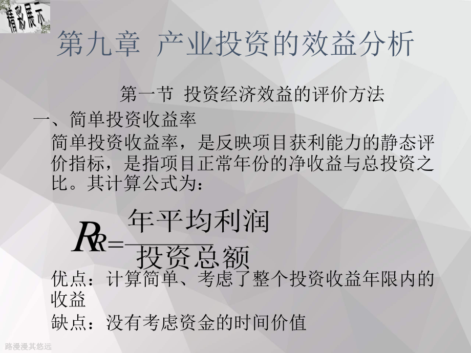 产业投资与宏观投资理论课件.ppt_第2页