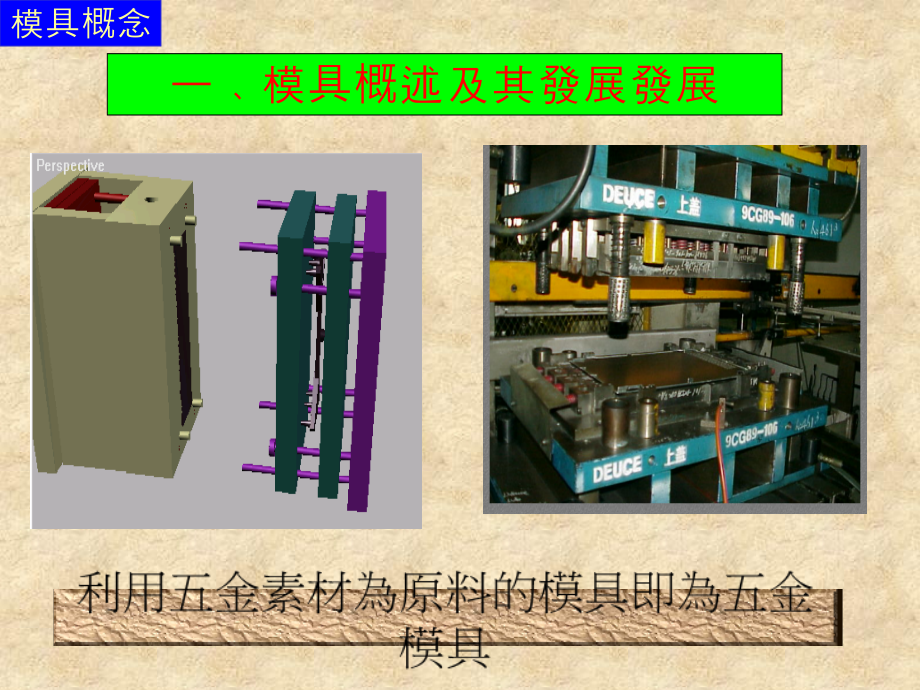 五金模具设计原理.ppt_第2页