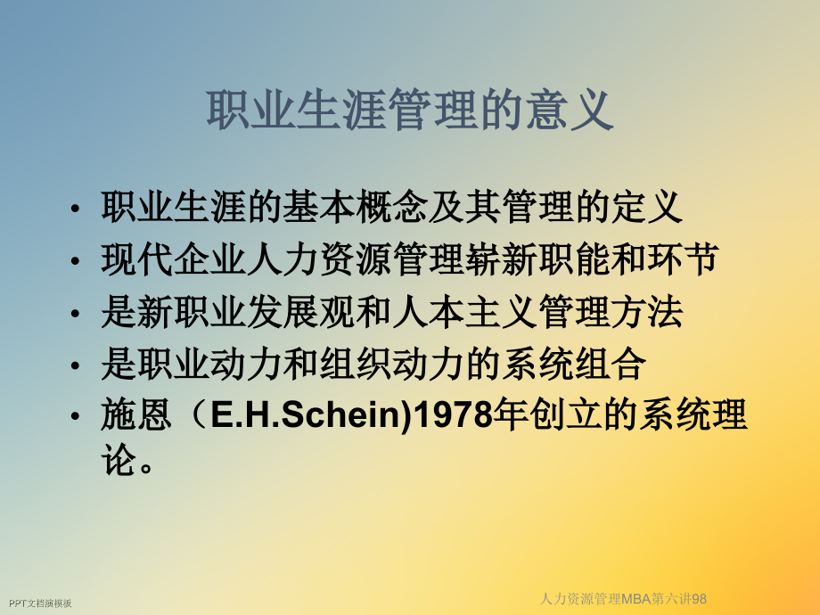 人力资源管理MBA第六讲98.ppt_第2页