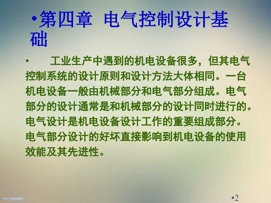 电气控制技术4.ppt_第2页