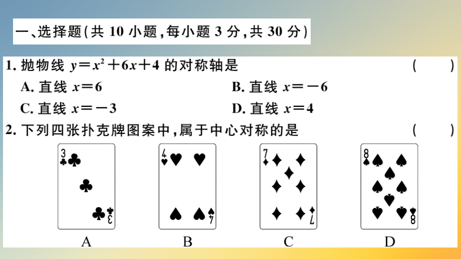 2021年秋人教版九年级数学上册习题课件：期末检测卷.pptx_第2页