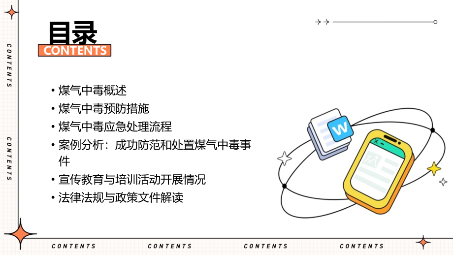 安全教育防煤气中毒.pptx_第2页