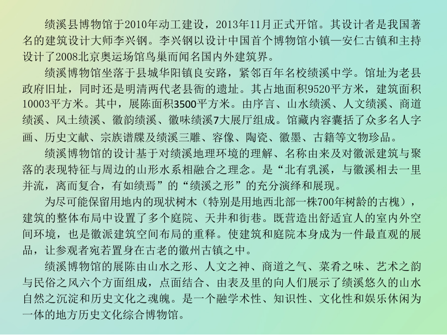 绩溪博物馆：徽派园林的建筑印记.ppt_第2页