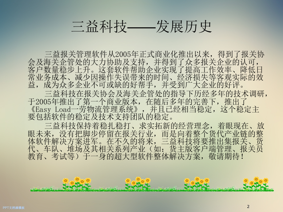 一劳物流管理系统-PowerPointPresenta.ppt_第2页