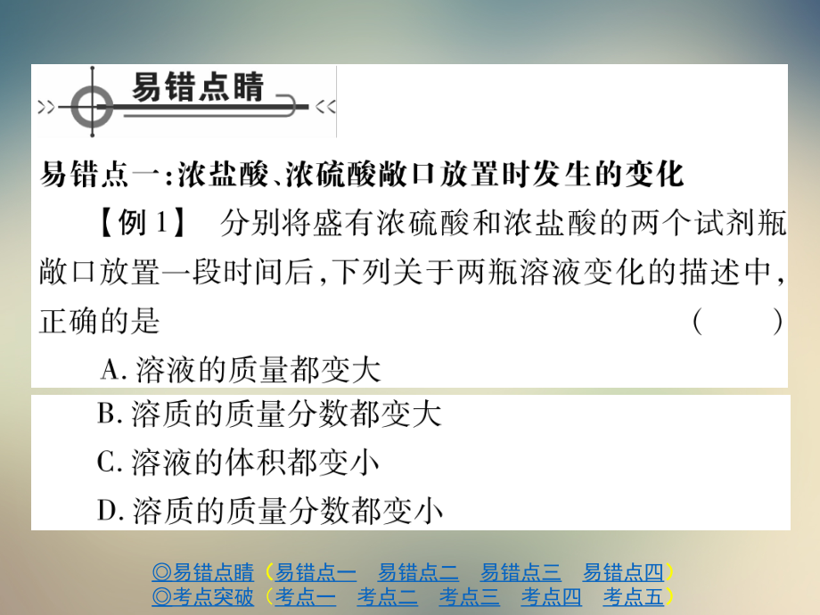 2021届鲁教版九年级化学下册课件：第七单元单元小结.ppt_第2页