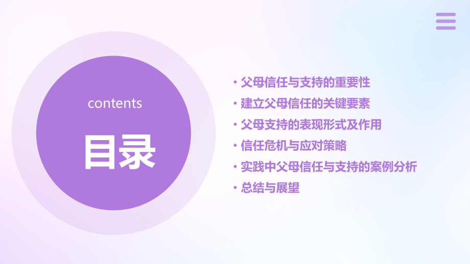 家庭教育中的父母信任和支持.pptx_第2页