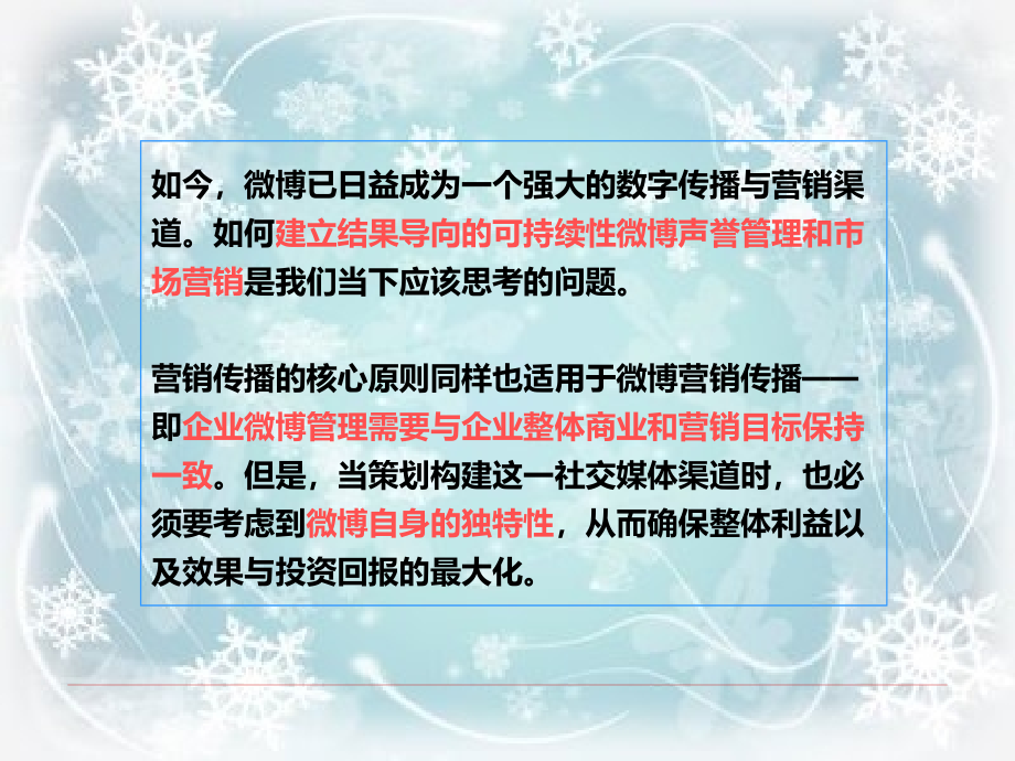 微博营销媒体策略及案例分析.ppt_第2页