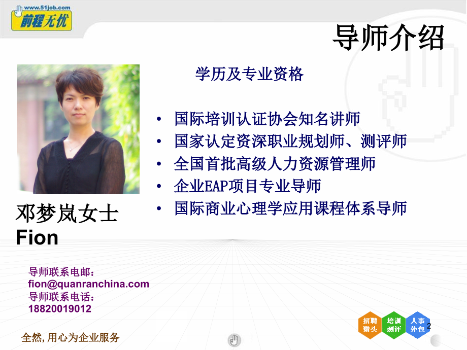 浅谈心理学测评在招聘管理当中应用.ppt_第2页