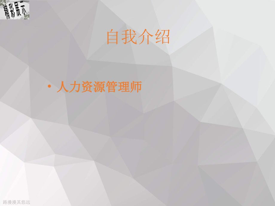 如何做好离职员工的管理及裁员成本控制.ppt_第2页