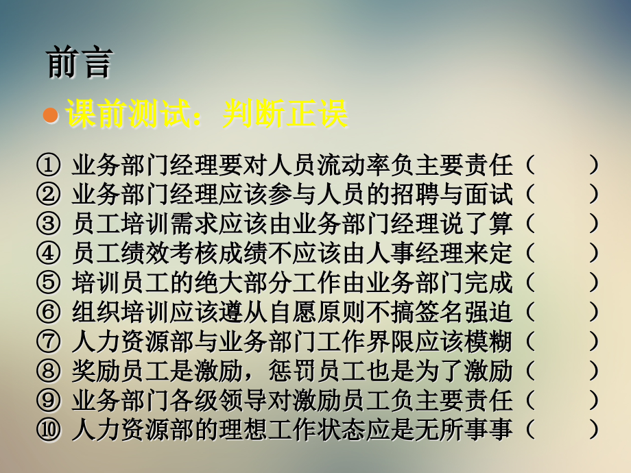 如何选育用留人才.ppt_第2页