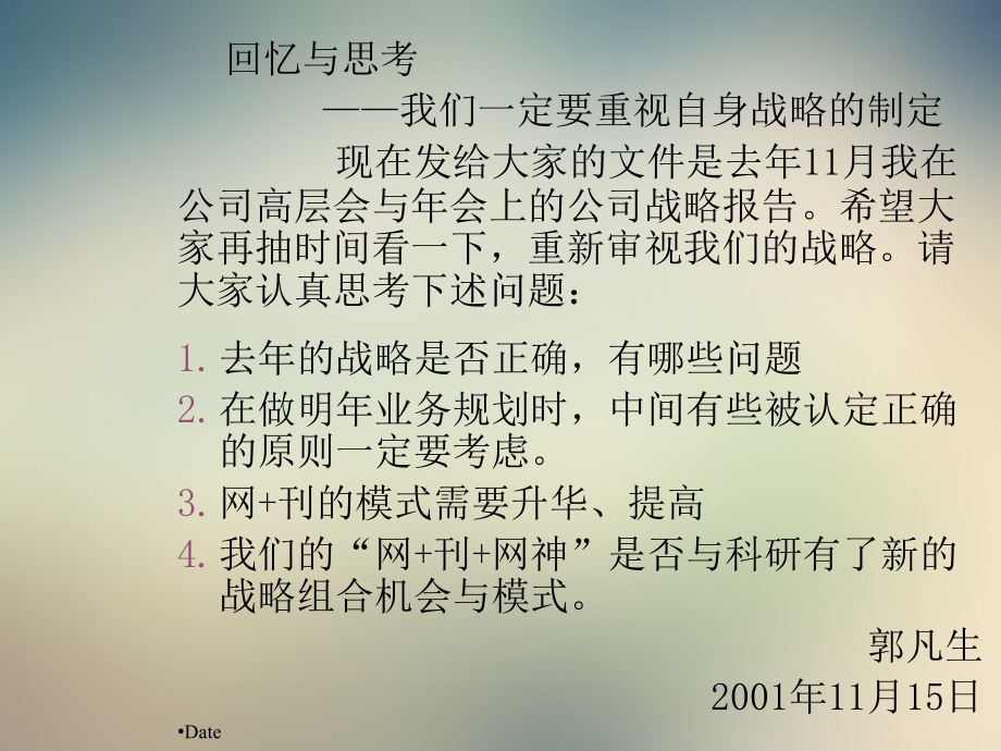 某国际公司B2B业务发展细要.ppt_第2页