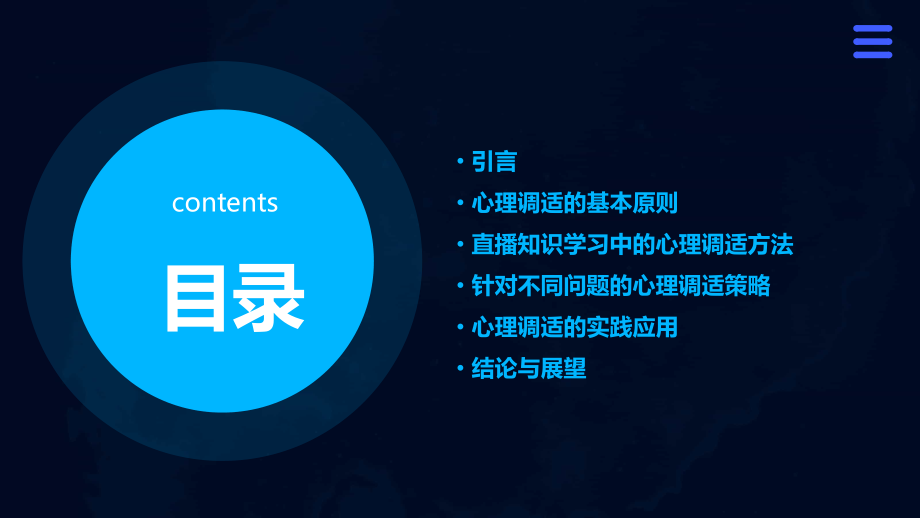 直播知识学习中的心理调适方法.pptx_第2页
