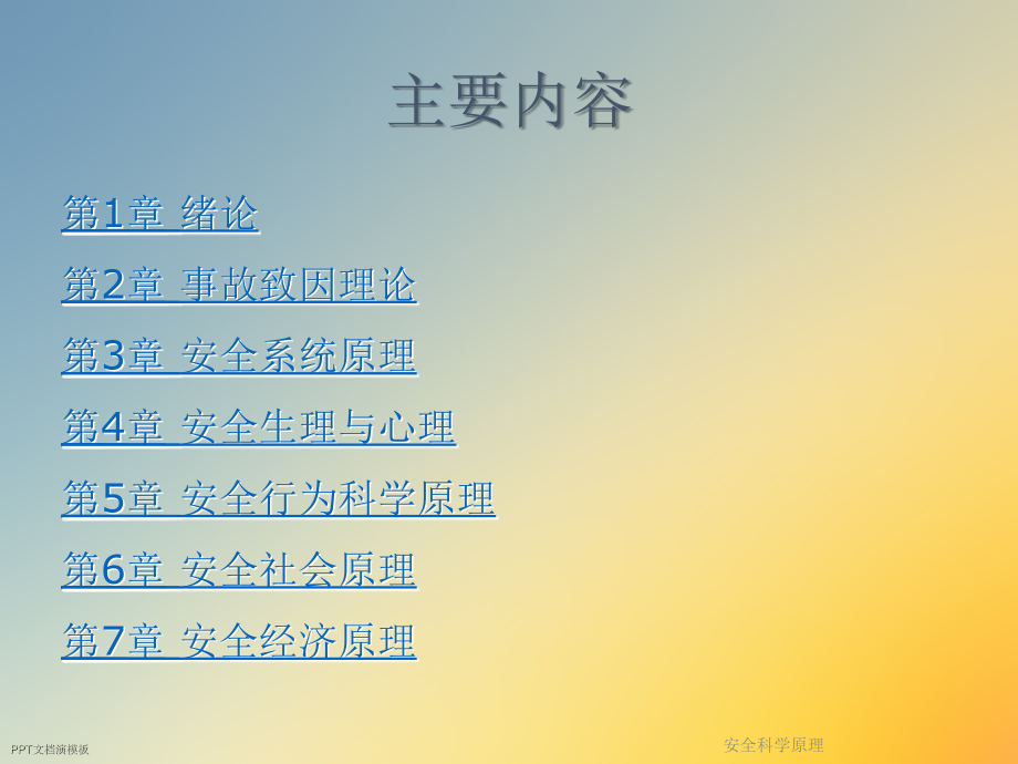 安全科学原理.ppt_第2页
