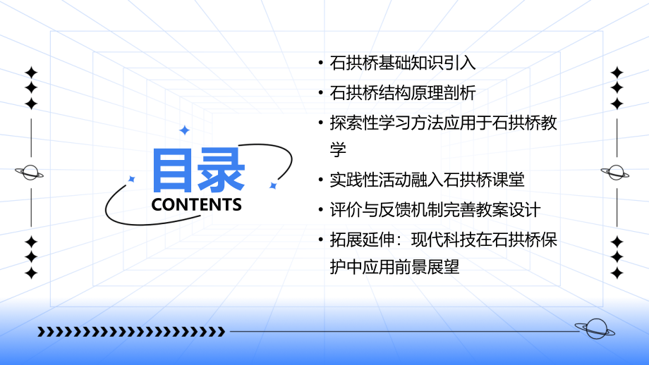 2025年石拱桥教案设计：探索与实践相结合的教学方法.pptx_第2页