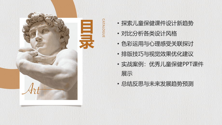 2025年儿童保健课件设计风格比较.pptx_第2页