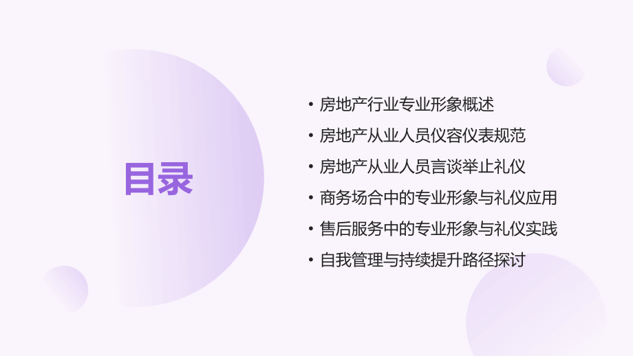 2025年房地产行业培训：专业形象与礼仪课程.pptx_第2页