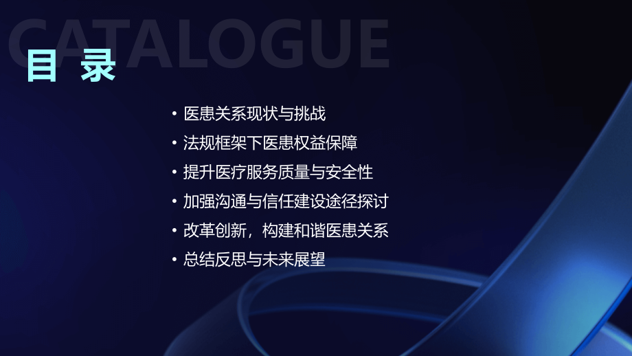 2025年医院法规培训：构建和谐医患关系的路径.pptx_第2页