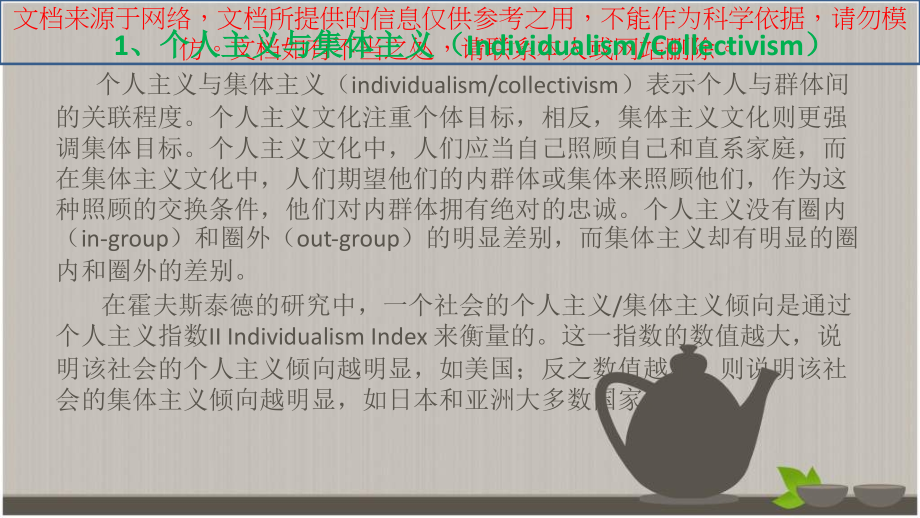霍夫斯泰德的文化维度理论专业知识讲座.ppt_第1页