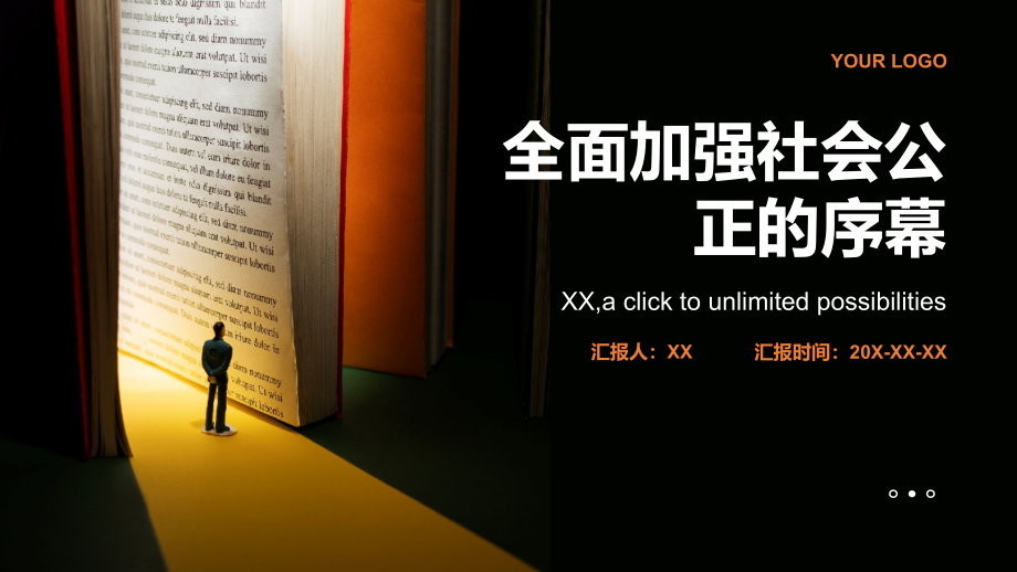 2025年全面加强社会公正的序幕.pptx_第1页