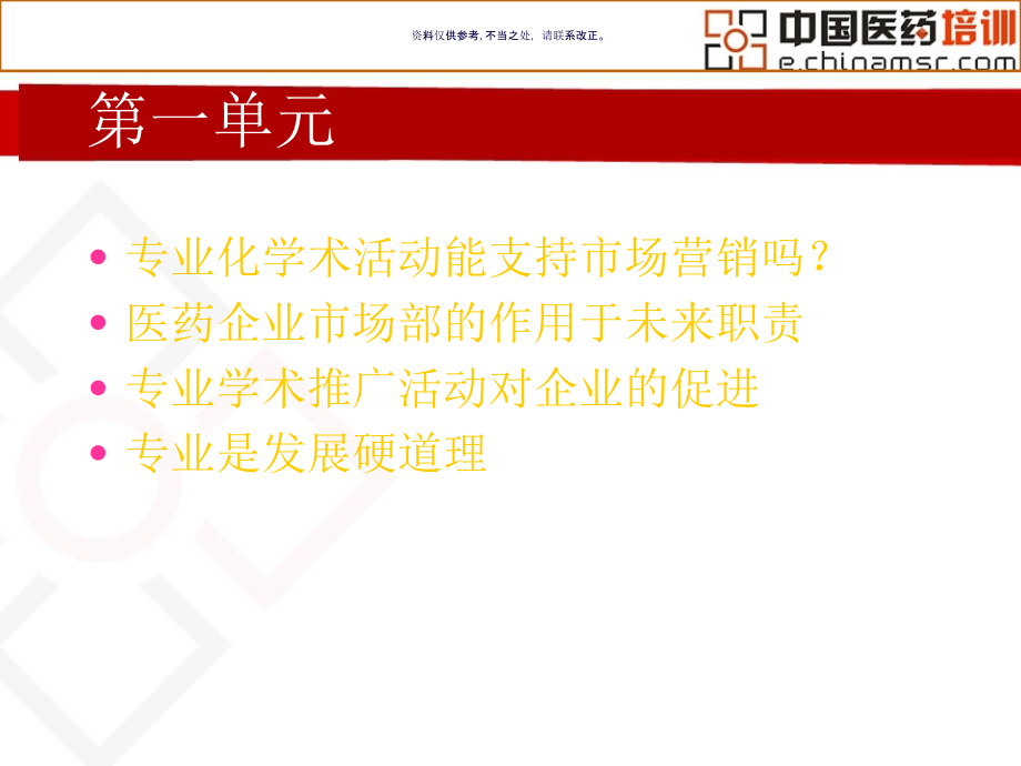 医药代表学术营销实战培训高级代表培训篇.ppt_第1页