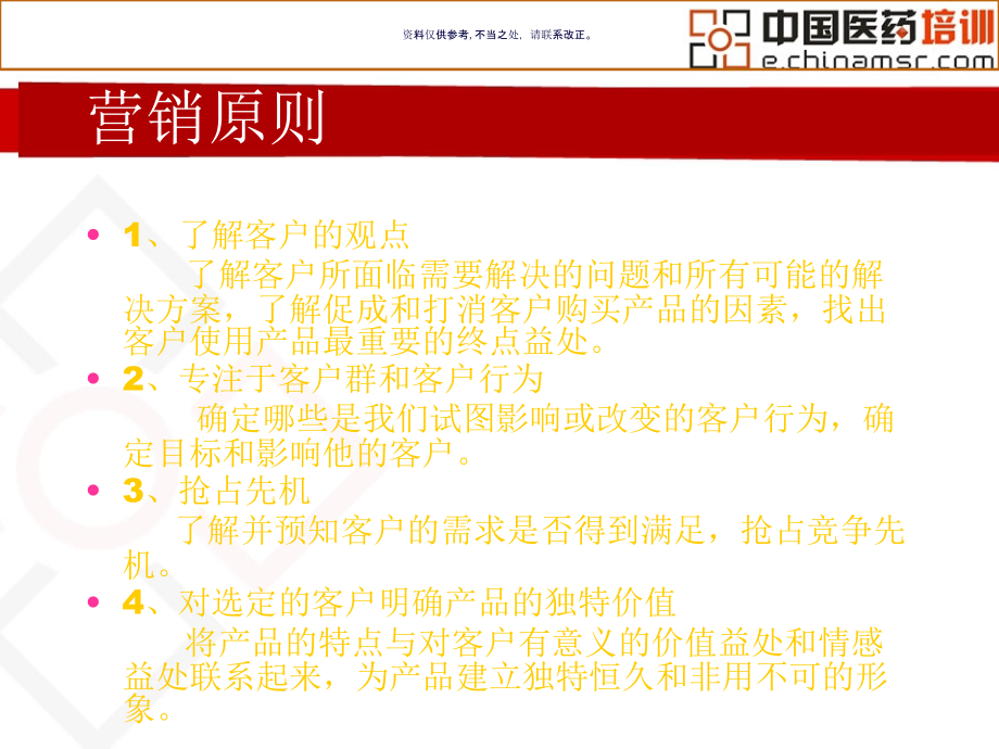 医药代表学术营销实战培训高级代表培训篇.ppt_第2页