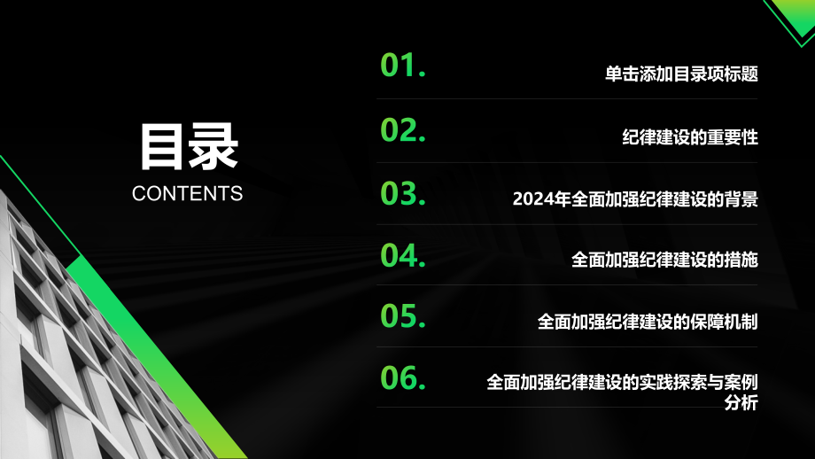 2025年全面加强纪律建设的序幕.pptx_第2页