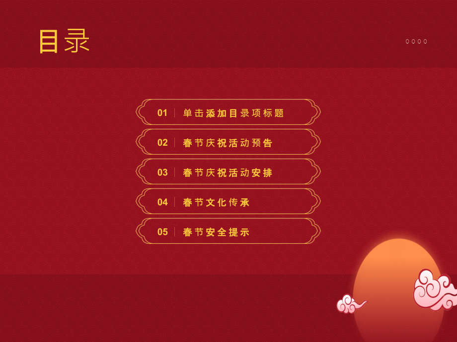 欢庆2025年春节的热闹庆祝预告及安排预告.pptx_第2页