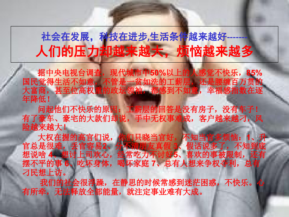 赋能组织执行力之摆正心态课件.ppt_第1页
