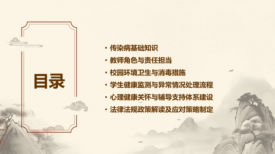 教师传染病培训材料2025年版.pptx_第2页
