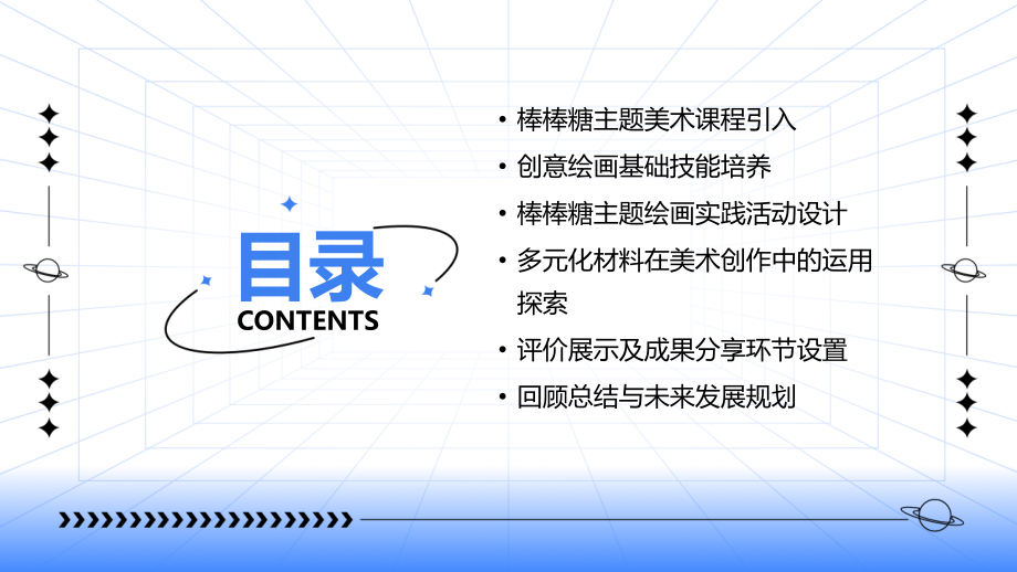 教育革新：2025版中班棒棒糖主题美术教学计划.pptx_第2页